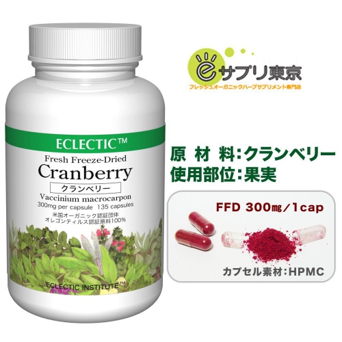 エクレクティック クランベリー FFD 300mg 135カプセル