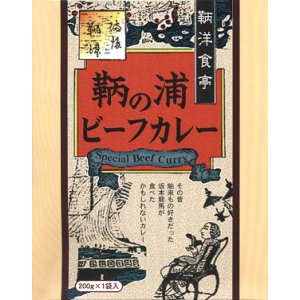 かのご当地カレー!!阪本龍馬(さかもとりょうま)も食べたかも!?鞆洋食亭謹製 鞆の浦(とものうら) ビーフカレー 200g函入り×10食(化粧箱なし)