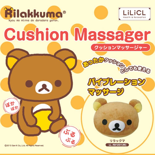ドウシシャ LiLiCL(リリクル) クッションマッサージャー リラックマ LL-RX1201R ホワイト