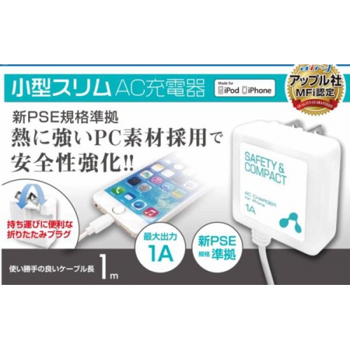 ★新PSE規格準拠 ライトニングAC充電器 maj-lp1 画像