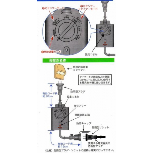 ★これは便利!光センサー付タイマーコンセント・新品 cds24 画像