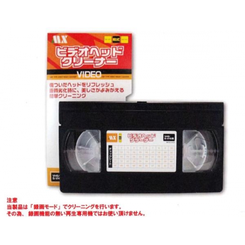 ★VHS録画機能付きビデオデッキ用乾式ヘッドクリーナー