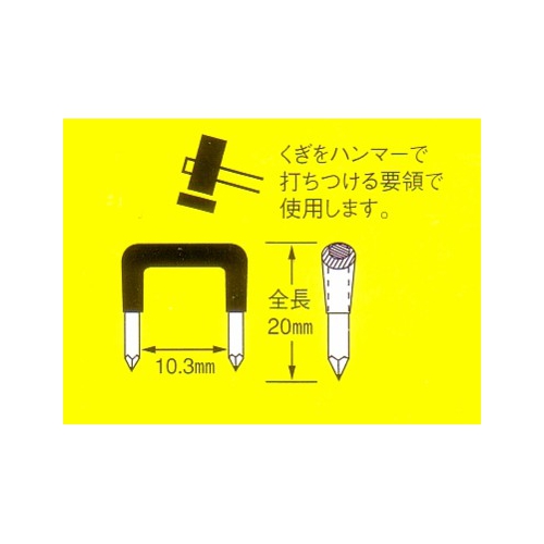 仮設工事・補修工作に★ステップル m1-1014 画像