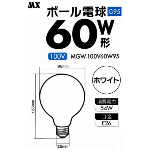 やさしいボール電球★60Wタイプ・5個/セット mgw-100v60w95 画像