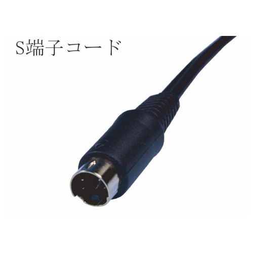 S端子ケーブル2m・金メッキプラグ・新品 mxv-ss2