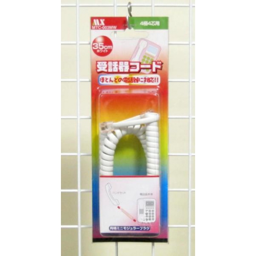 ★電話機・受話器コード4極4芯用