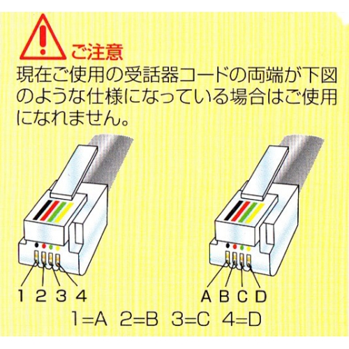 ★電話機・受話器コード4極4芯用 mtc-003mw 画像