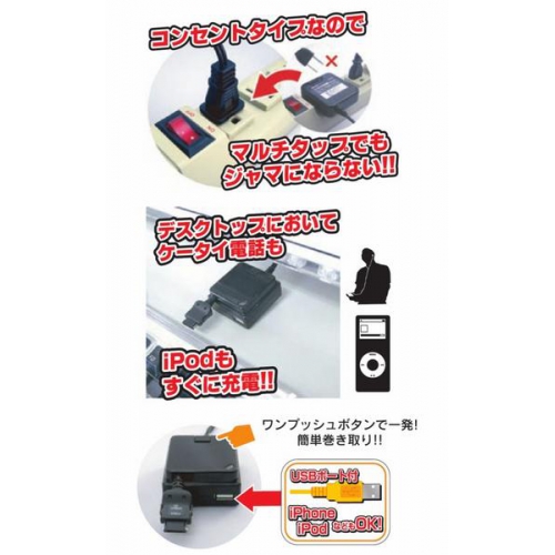 ☆リール式ACケータイ充電器・USB端子付・新品 acj-r20-2 画像