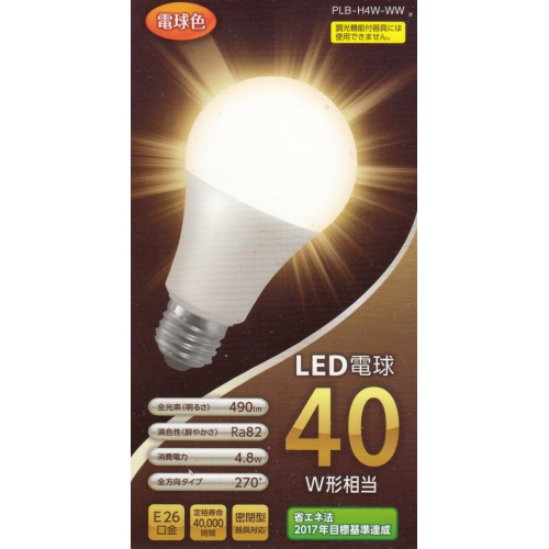 LED電球40W形相当★電球色・E26口金タイプ PLB-H4W-CW