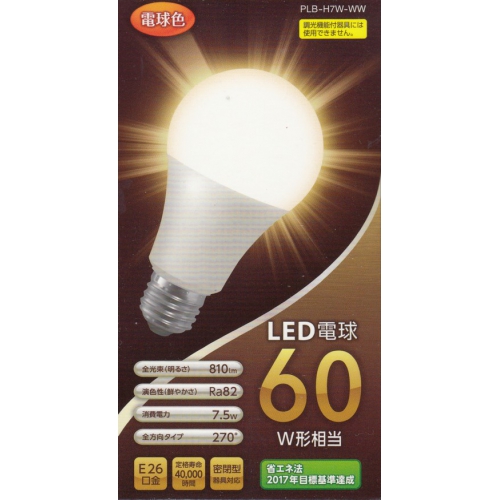 LED電球60W形相当E26口金・電球色