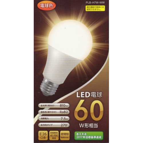 LED電球60W形相当E26口金・電球色 PLB-H7W-WW