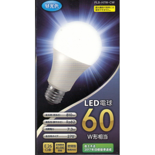 LED電球60W形相当★E26口金・昼光色・2個/セット PLB-H7W-CW2P 画像