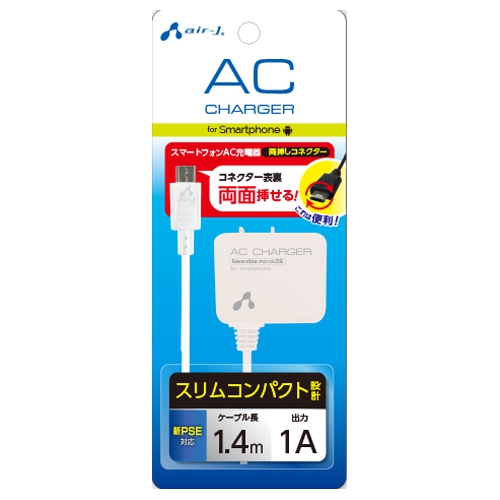 スマートフォン用★両挿しコネクター対応AC充電器 AKJ-72R WH