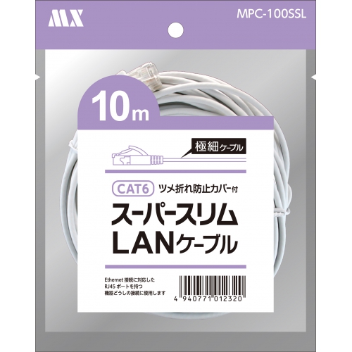 カテゴリ6ストレート2.8㎜極細スーパースリムLANケーブル10m MPC-100SSL