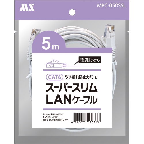 カテゴリ6ストレート2.8㎜極細スーパースリムLANケーブル5m MPC-050SSL