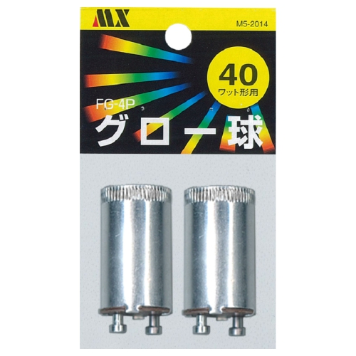 40W蛍光灯用グロー球(FG-4P)2個/パック