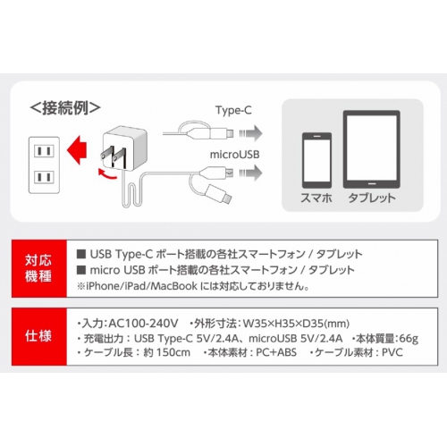 2WAY(マイクロUSB・Type-C)プラグコンセント充電器 AKJ-MCT24BK 画像