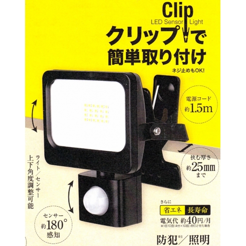 高輝度9W★クリップ式LEDセンサーライト M9W-SLED 画像