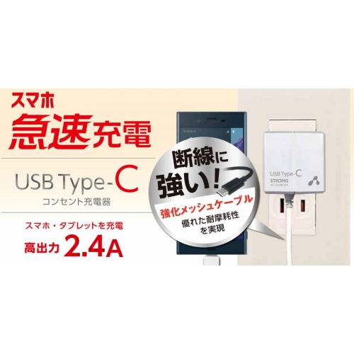 断線に強いストロングケーブル★USB Type-Cコンセント充電器2.5mケーブル AKJ-CTL24STG BK 画像