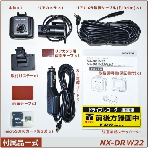高画質200万画素★前後2カメラでさらに安心・安全ドライブ・一体型ドライブレコーダー・(国産品) NX-DRW22 画像
