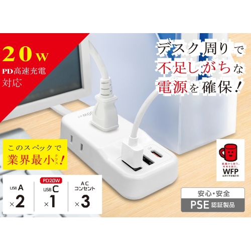 PD20W高速充電対応★USB+AC電源タップ1.5m AOT-N315WH