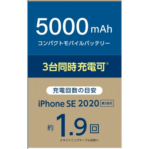 超うす型★コンパクトモバイルバッテリー(ホワイト) MB-NGC5000WH 画像