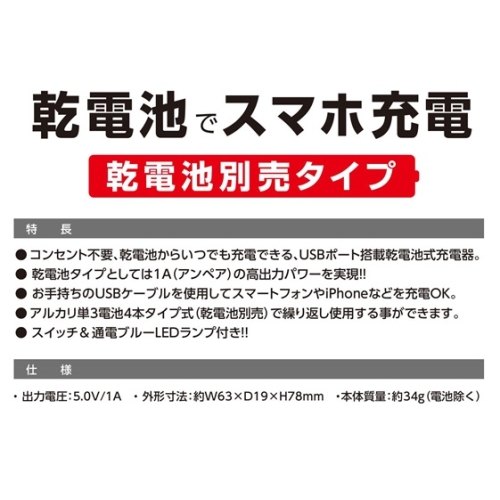 USBポート付 乾電池式緊急充電器(乾電池4本タイプ・別売)エアージェイBJ-EUSB WH BJ-EUSBNBWH 画像