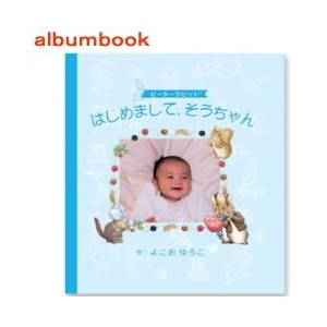 アルバム絵本【はじめまして、赤ちゃんブック】 ピーターラビットの出産祝い♪赤ちゃん誕生記念オリジナル絵本♪ - アイテム検索