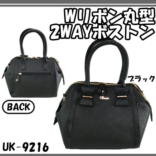 Wリボン丸型 2WAYボストン UK-9216 ブラック