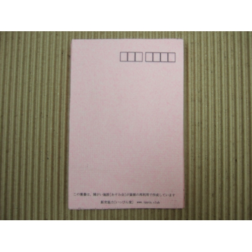 【送料無料】紙すき はがき 5枚セット パステルピンク