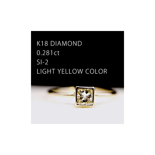 【K18】 0.281ct プリンセスカット イエローダイヤモンド リング