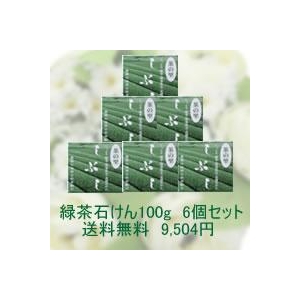 緑茶石けん しぶし 100g 6個セット