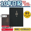 アピカ 10年日記 横書き 日付表示あり B5サイズ