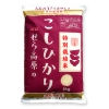 そう、2013年新米入荷!!広島県せら高原のこしひかり特別栽培米 5Kg袋入り×2袋(化粧箱なし)