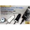 ★USBポート付き!スマホ(マイクロUSB)対応高出力2.4A・DC充電器