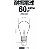 自然な明るさ★耐振電球・屋内用60WE26/110V10個/セット