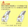 ★電話機・受話器コード4極4芯用