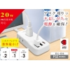 PD20W高速充電対応★USB+AC電源タップ1.5m AOT-N315WH