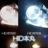 HID H4 Hi/Lo キセノンバルブ(Hiハロゲン) 6000K 取り付けフルキット