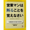 営業マンは断ることを覚えなさい