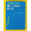 「1日30秒」でできる新しい自分の作り方