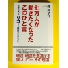 七万人が動きたくなったこのひと言