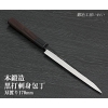 本鍛造黒打刺身包丁 (刃渡り170mm)