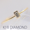 【K18】バケットカットダイヤモンド 0.08ct リング