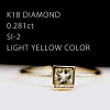 【K18】 0.281ct プリンセスカット イエローダイヤモンド リング