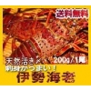 瀬戸内産 イセエビ2480円～【送料無料】