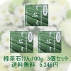 緑茶石けん しぶし 100g 3個セット