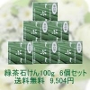 緑茶石けん しぶし 100g 6個セット