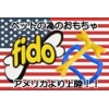 と～っても頑丈で安全なFido(フィド)のおもちゃ